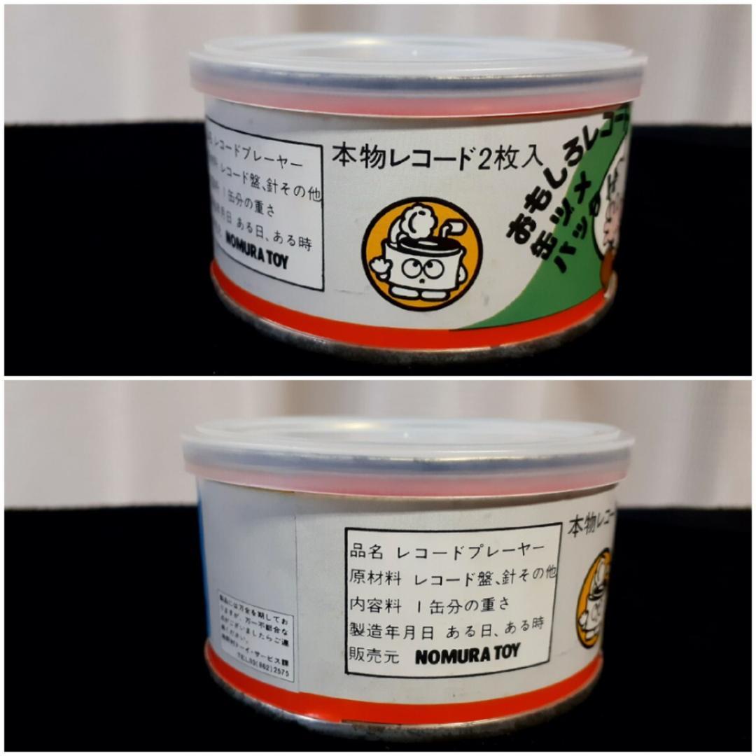 激レア！おしゃべりカンカン レコード２枚 ナンパ編ヒステリー編ビンテージおもちゃ