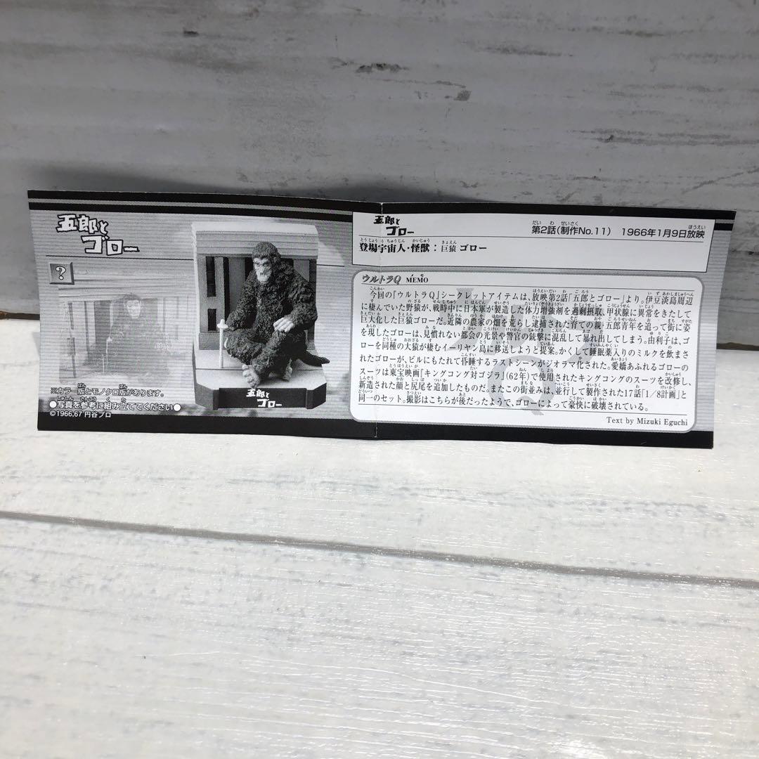 ウルトラ怪獣名鑑 シークレット2種 新品未開封品