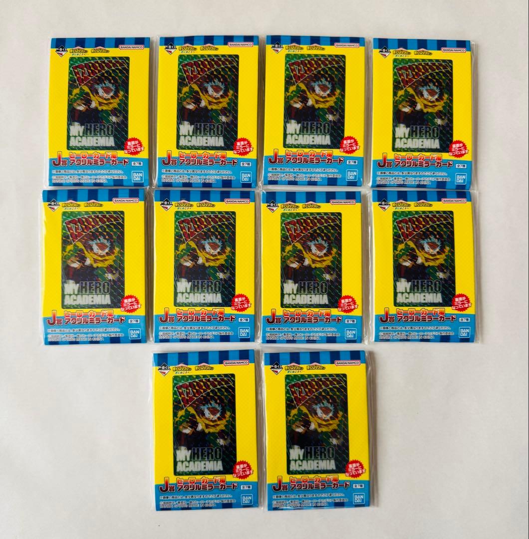 ヒロアカ　一番くじ　ラストワン賞　A賞　B賞　C賞　D賞　E賞　フィギュア　他