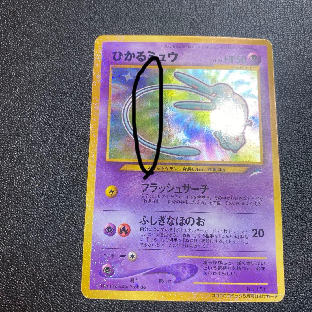 [美品]お値下げ:ひかるミュウ_月刊コロコロコミックおまけカード PROMO