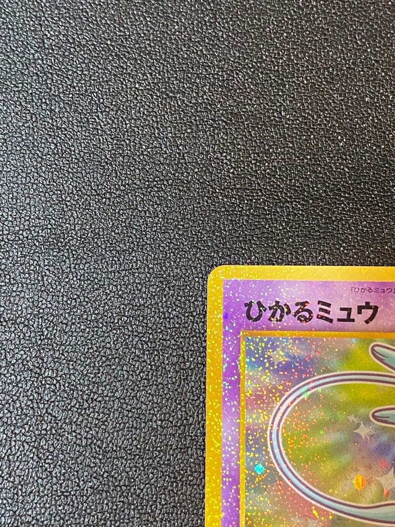 [美品]お値下げ:ひかるミュウ_月刊コロコロコミックおまけカード PROMO