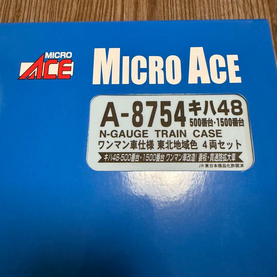 【マイクロエース】キハ48-500番台・1500番台（東北地域色）4両セット