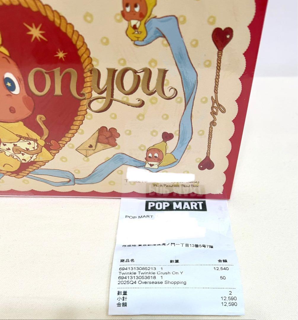 Twinkle Twinkle Crush On You ぬいぐるみ　チンクル