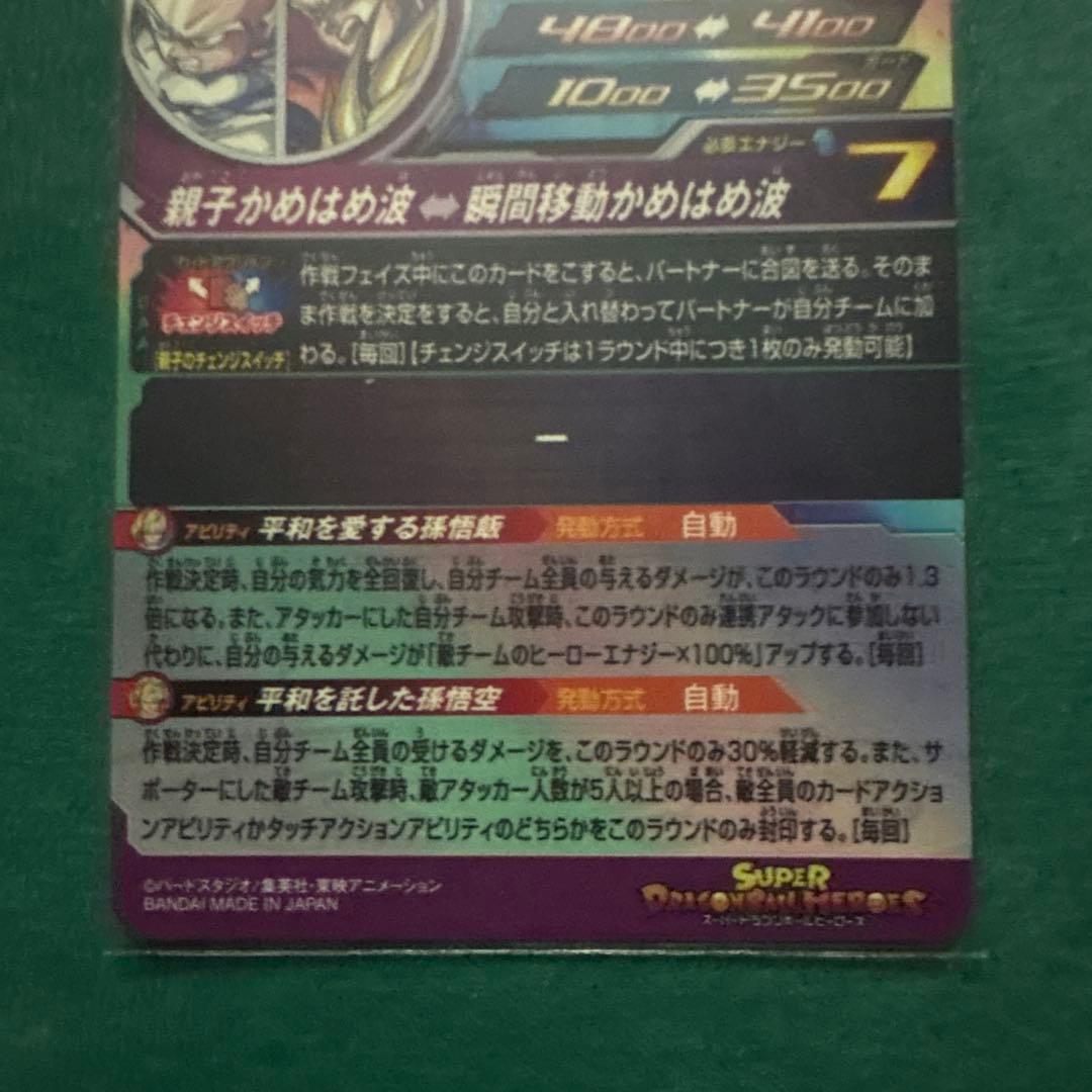 MM1-ASEC SP 孫悟飯:少年期　ドラゴンボール　SDBH