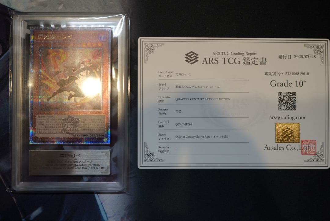 【ARS10+】閃刀姫-レイ 25th イラスト違い アーコレ 遊戯王