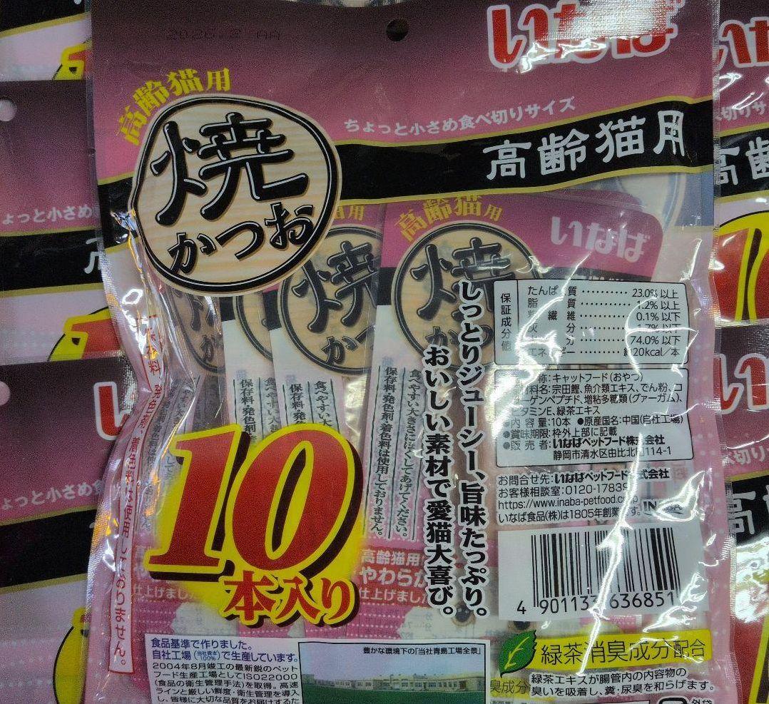モ*コ様 猫のおやついなば 2種類 焼かつお 高齢猫用 海鮮味 10本入り 20