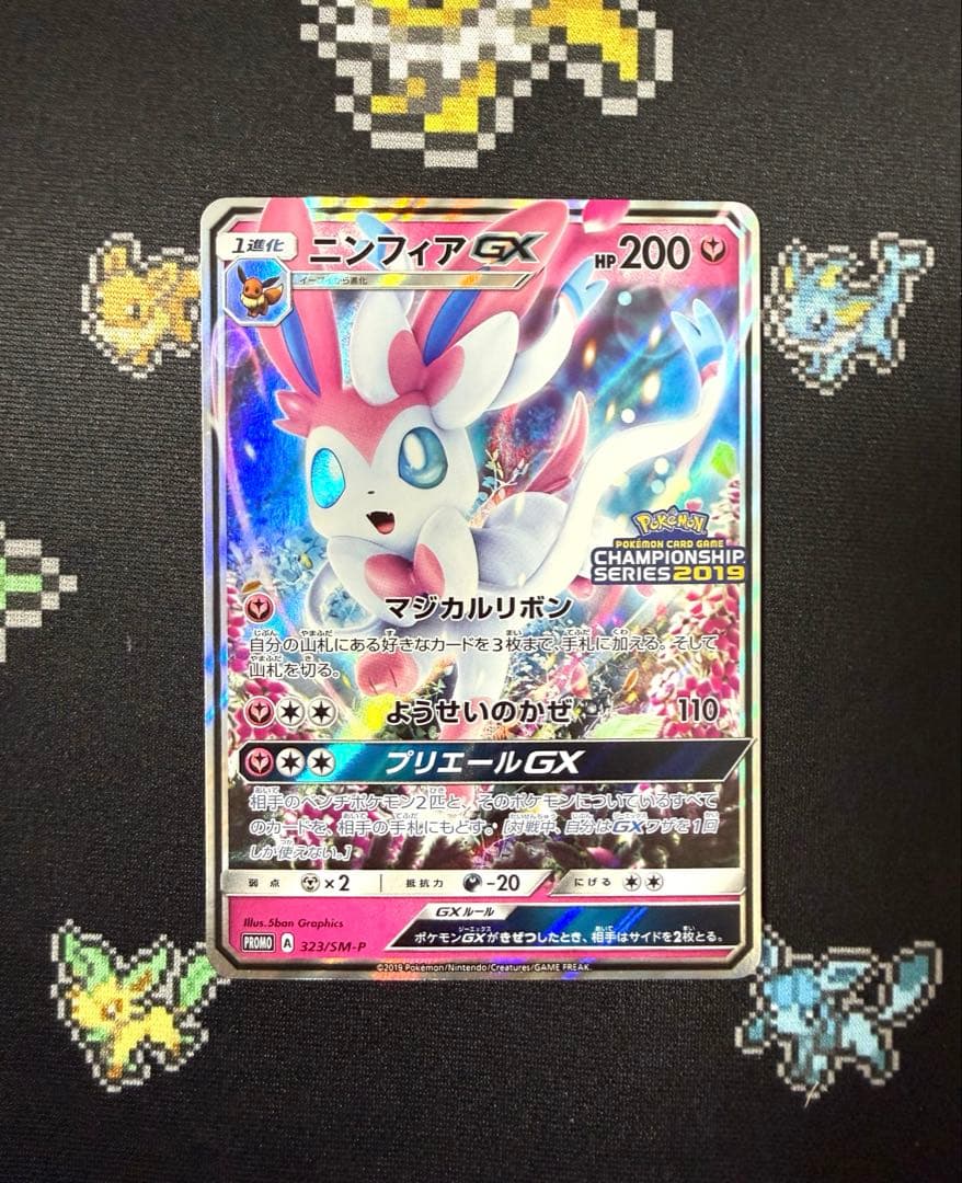 ★ポケモンカード ニンフィアGX チャンピオンシップ 2019 プロモ★