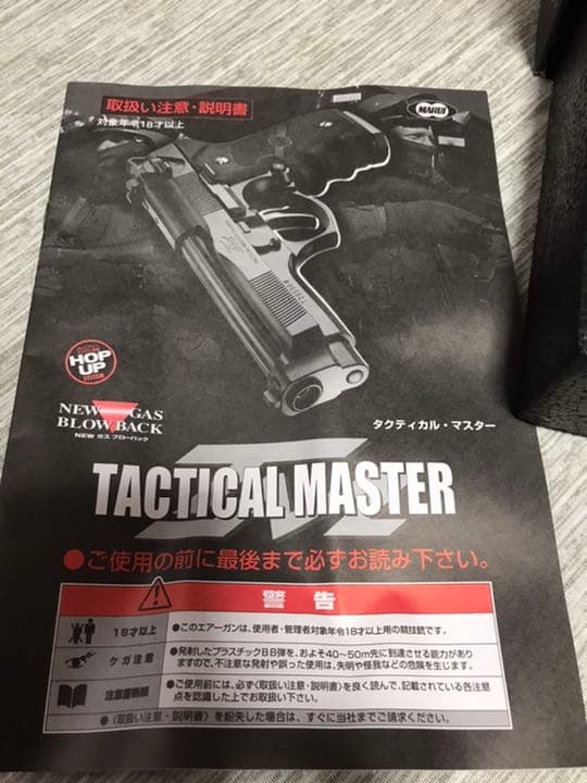 【1点限定】タクティカルマスター