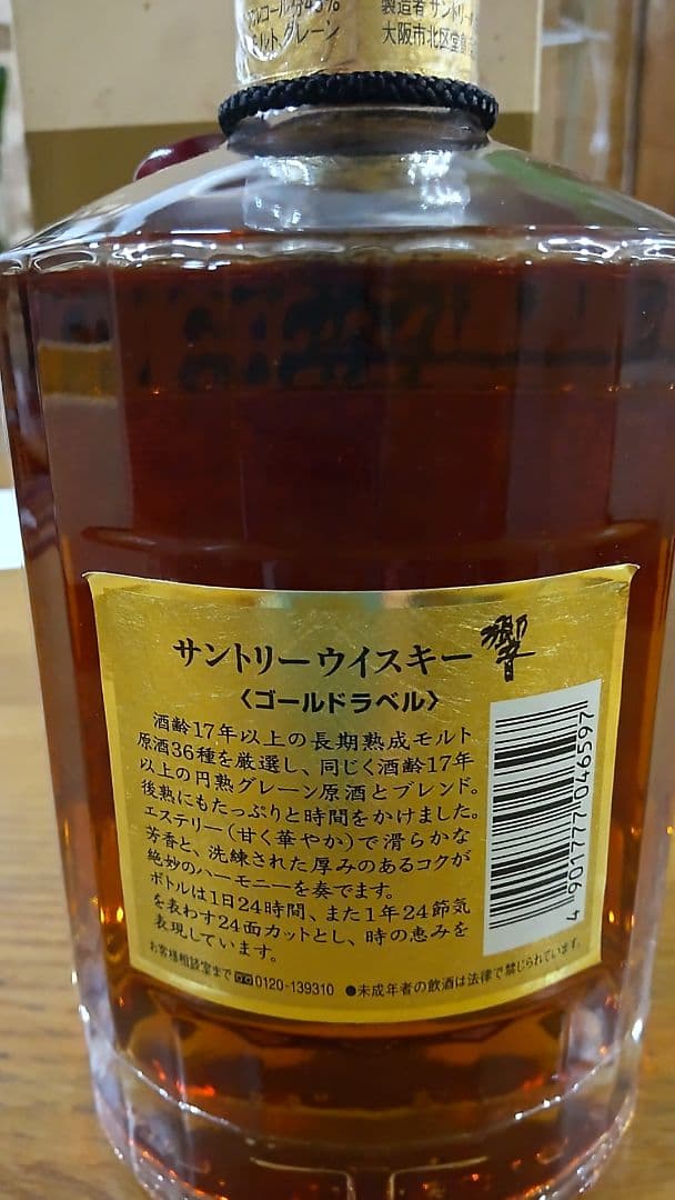 サントリー ウイスキー 響 17年 ゴールドラベル 750ml
