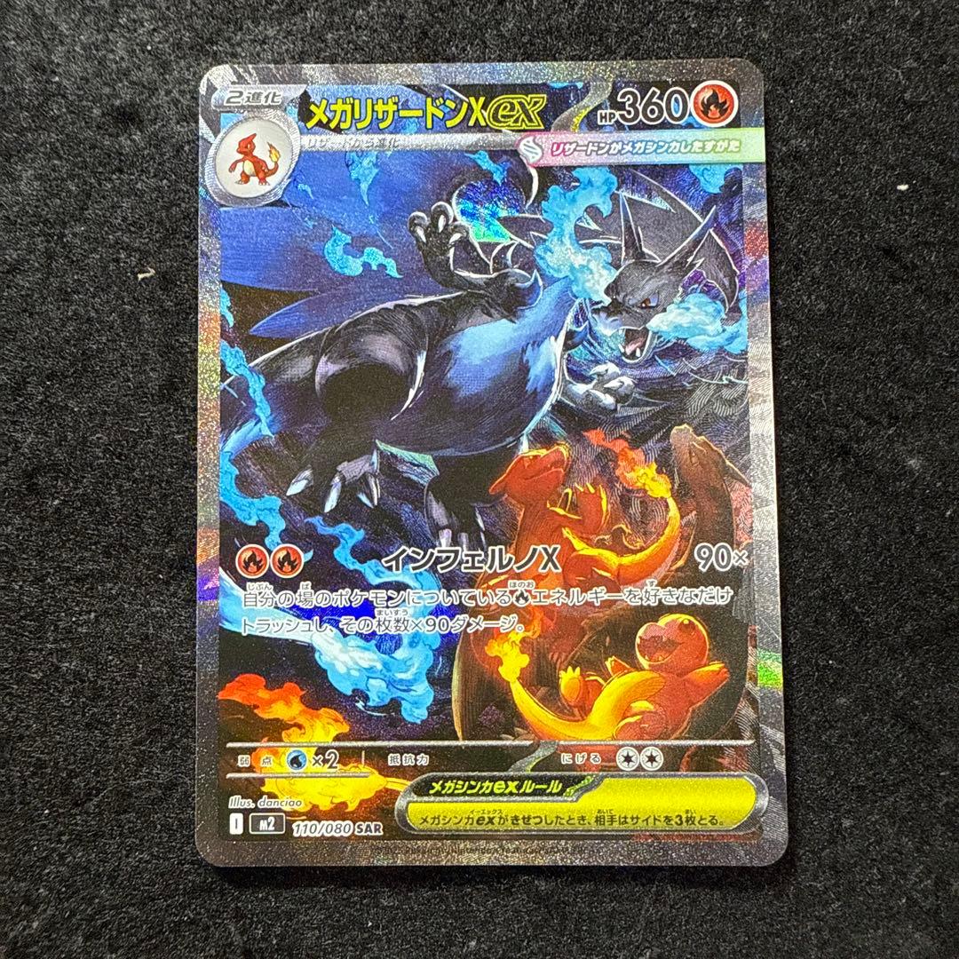 ポケモンカード　メガリザードンx ex sar インフェルノx