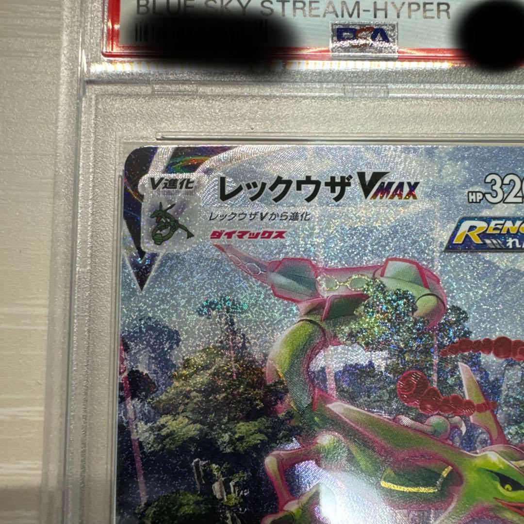 【値下げ可】レックウザVMAX HR sa S7R 蒼空ストリーム psa9