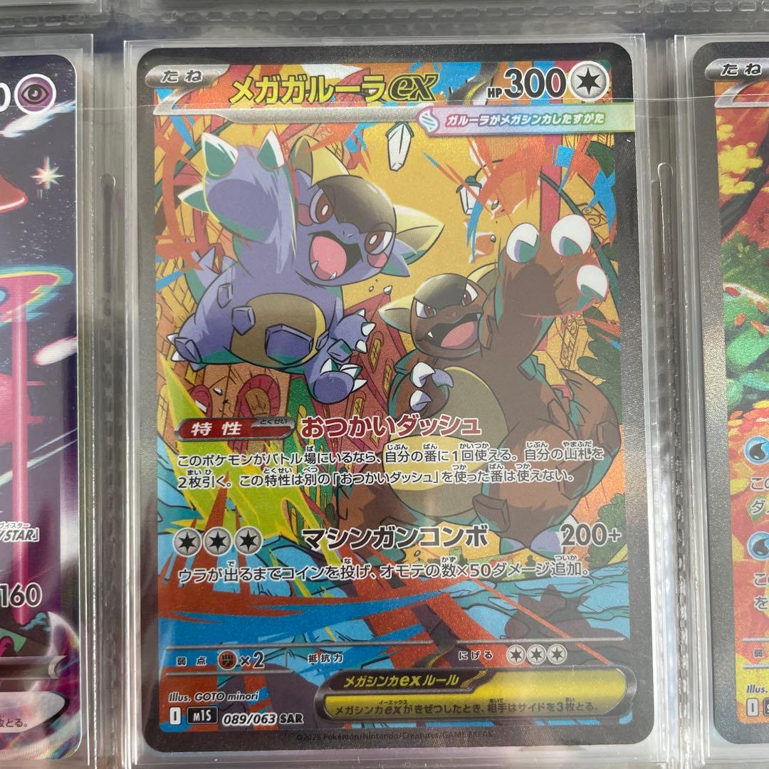 ポケモンカード 9枚セット まとめ売り SAR メガガルーラ メガユキメノコ 等