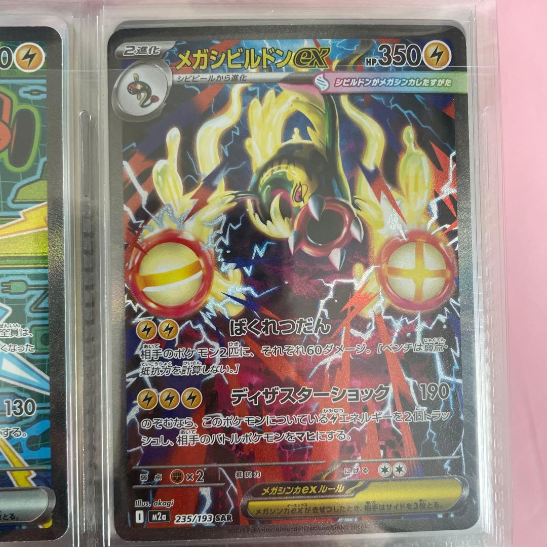 ポケモンカード 9枚セット まとめ売り SAR メガガルーラ メガユキメノコ 等