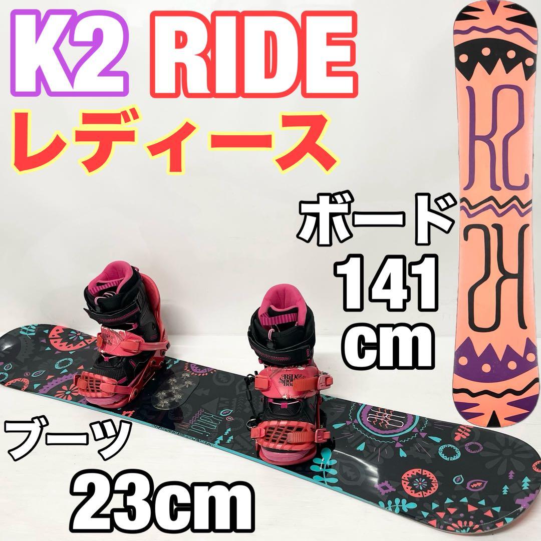 K2 RIDE レディース　スノボセット　女性用　スノーボード 3点セット　板
