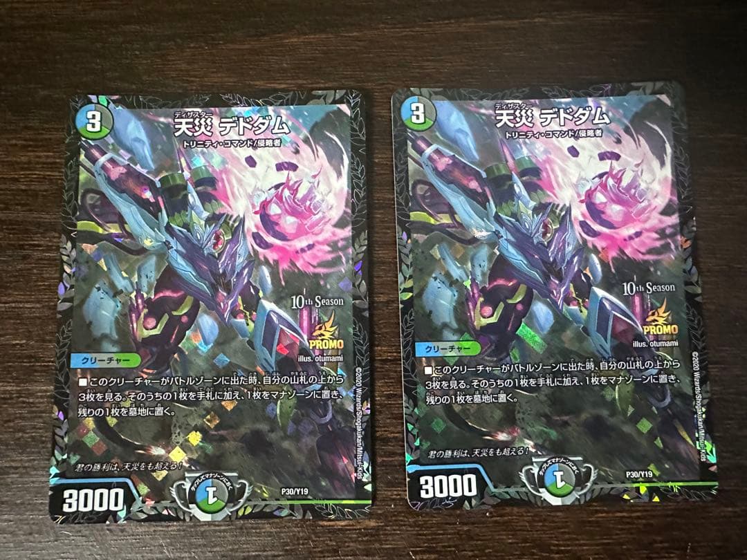 天災　デドダム　CS プロモ　2枚