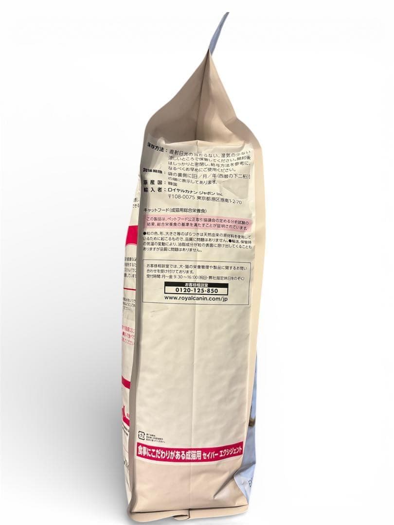 【未開封】ロイヤルカナン　セイバーエクシジェント　猫用(2KgX2)
