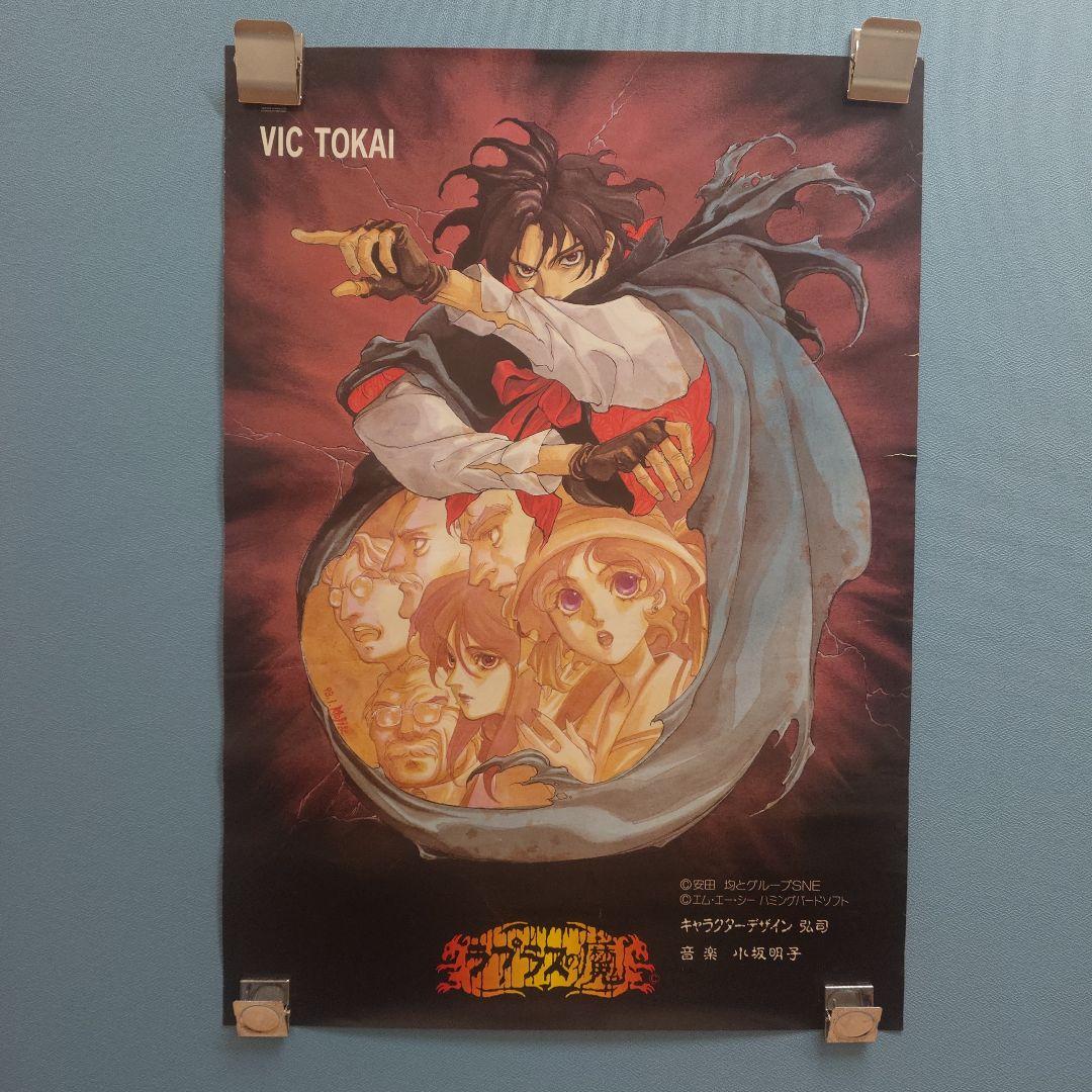 ビック東海 ラプラスの魔 スーパーファミコン ポスター