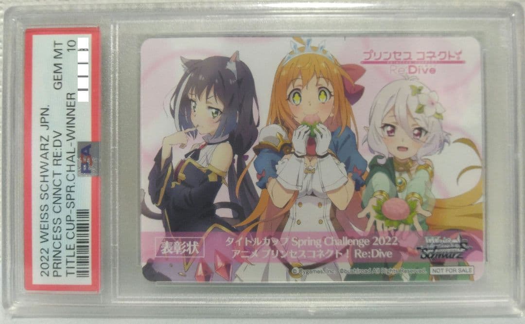 ヴァイスシュヴァルツ プリンセスコネクト 表彰状