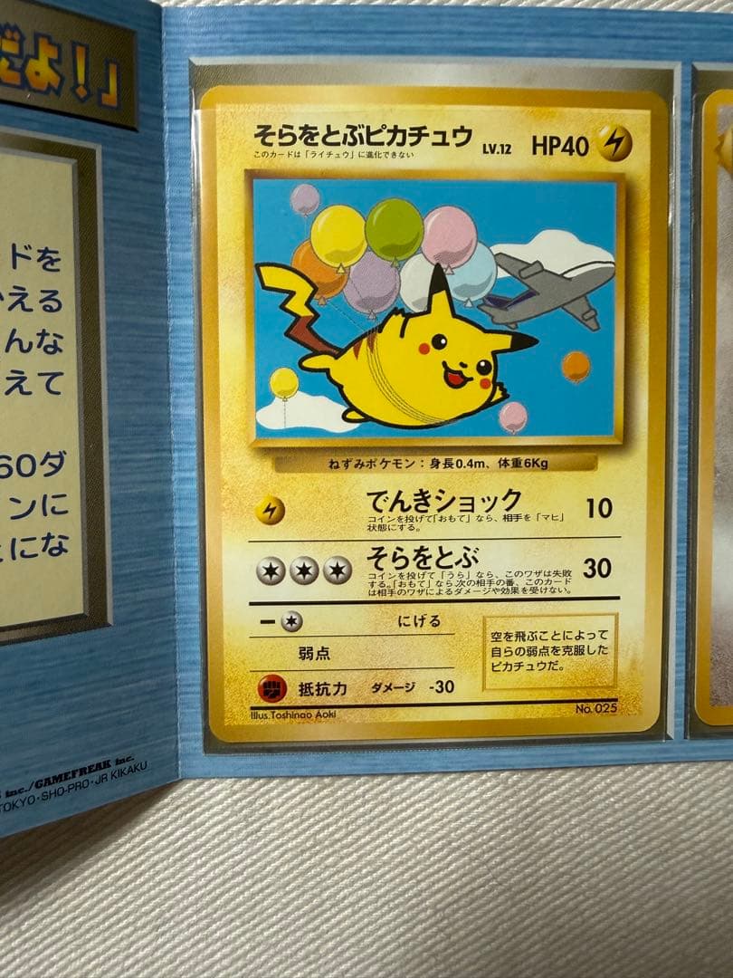 Q*影様 ANA スペシャルバージョン　カード　そらとぶピカチュウ、カイリューセ