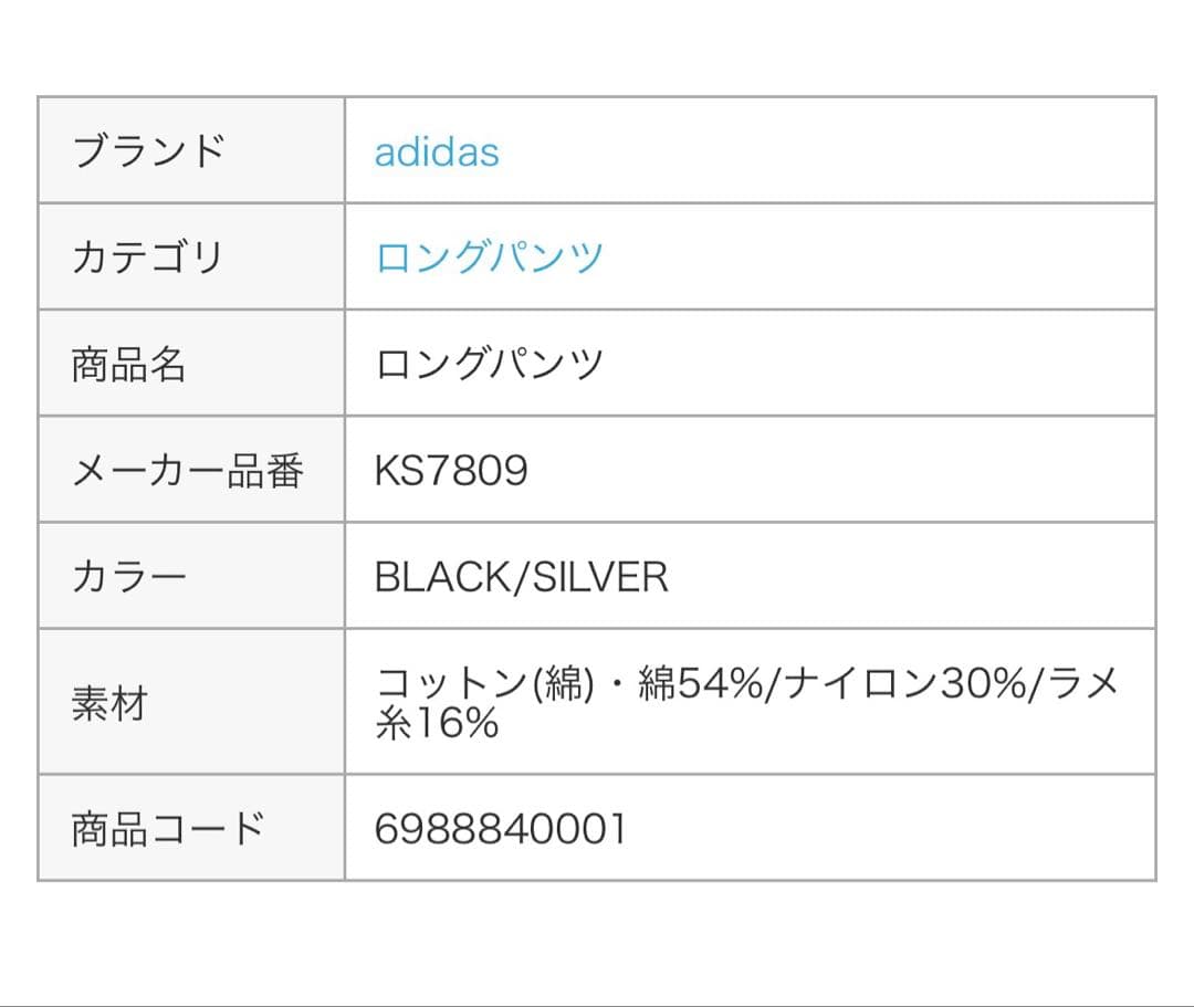 アディダスファイヤーバード ラメトラックパンツ M