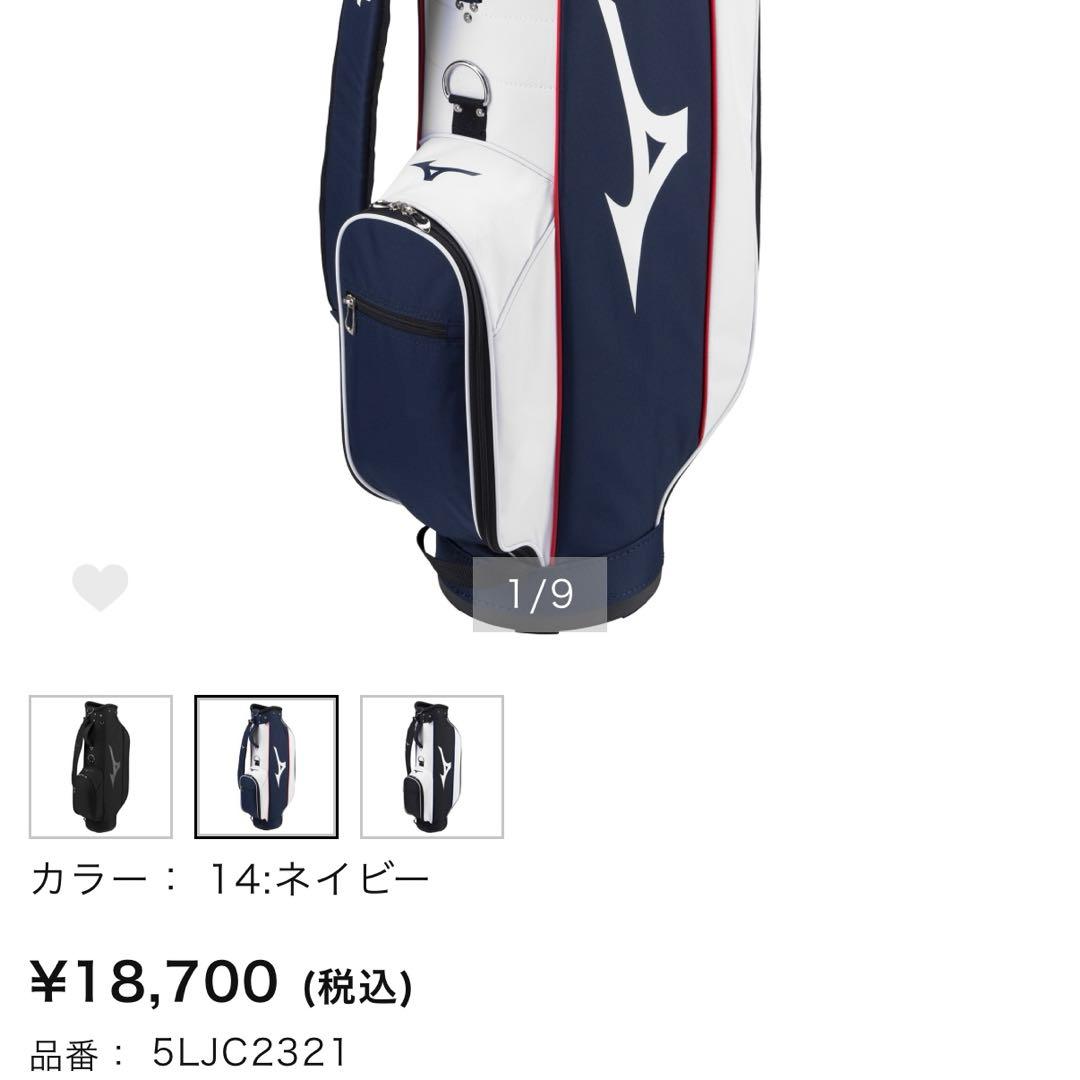 【新品未使用】ミズノ　キャディバッグ　ネイビー　ネームプレート未使用