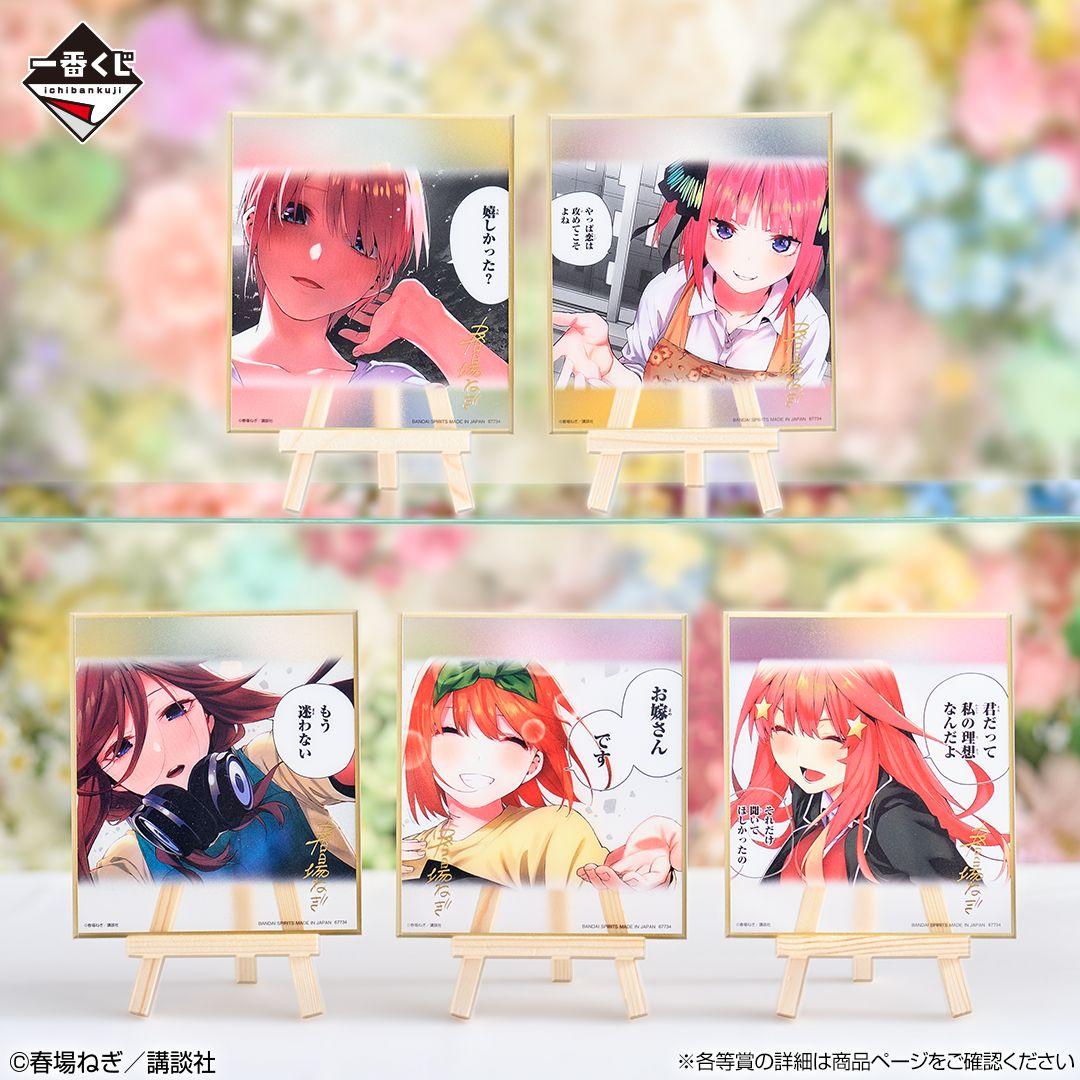 一番くじ 五等分の花嫁 ABCDE＋ラストワン
