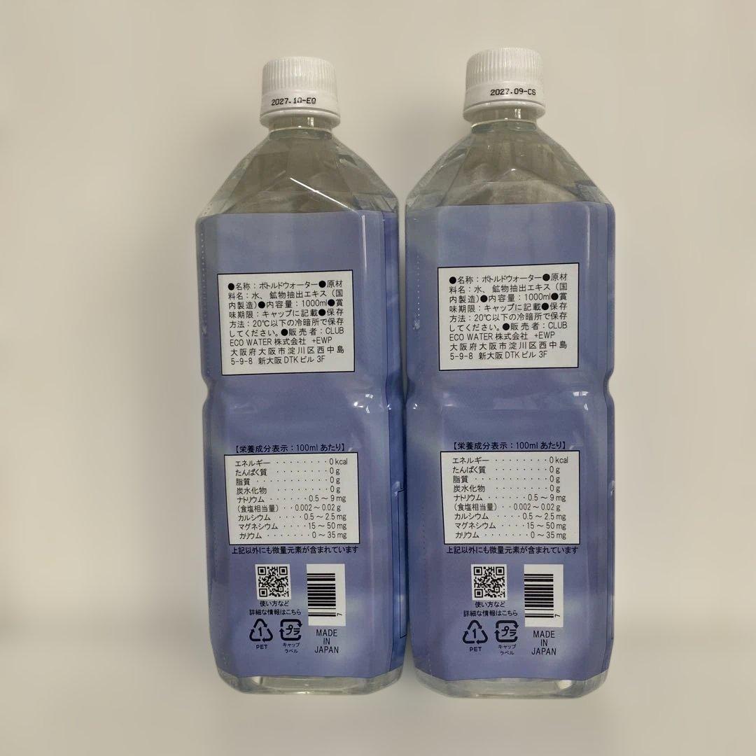 Life Essence Water 1000ml×2本