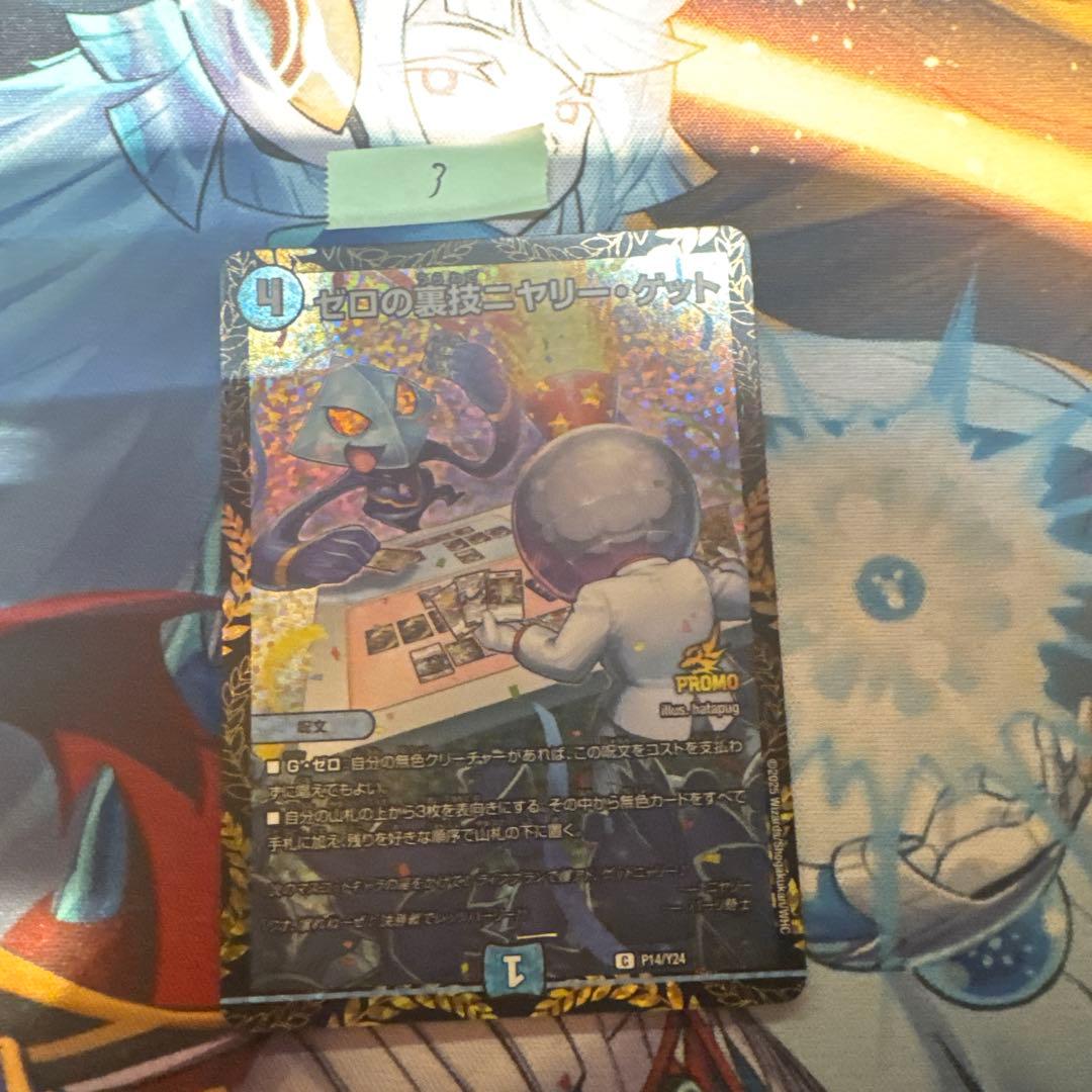 ゼロの裏技ニヤリーゲット( P14/Y24) プロモ4枚セット