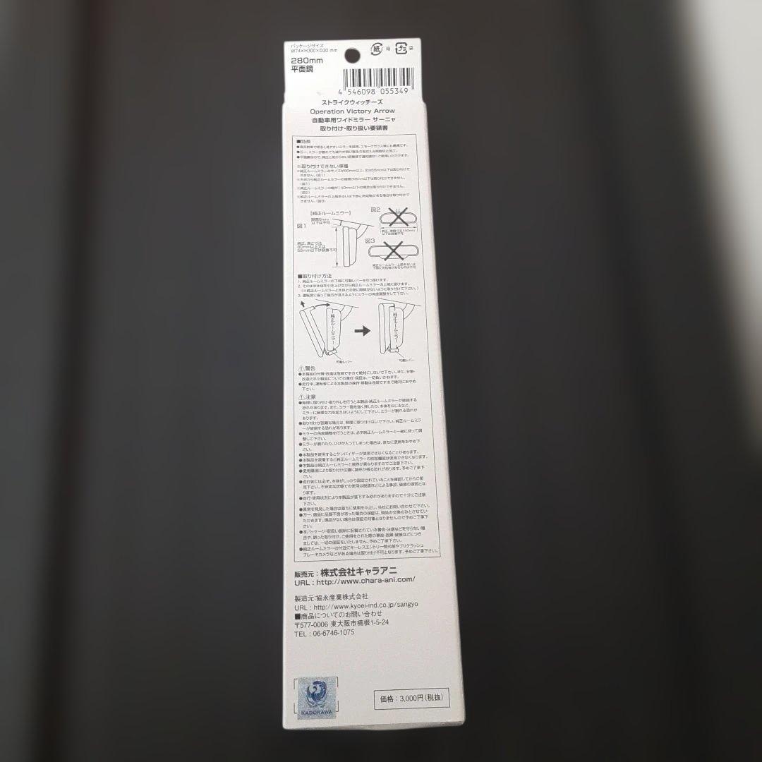 ストライクウィッチーズ　OVA 自動車用ワイドミラー　サーニャ