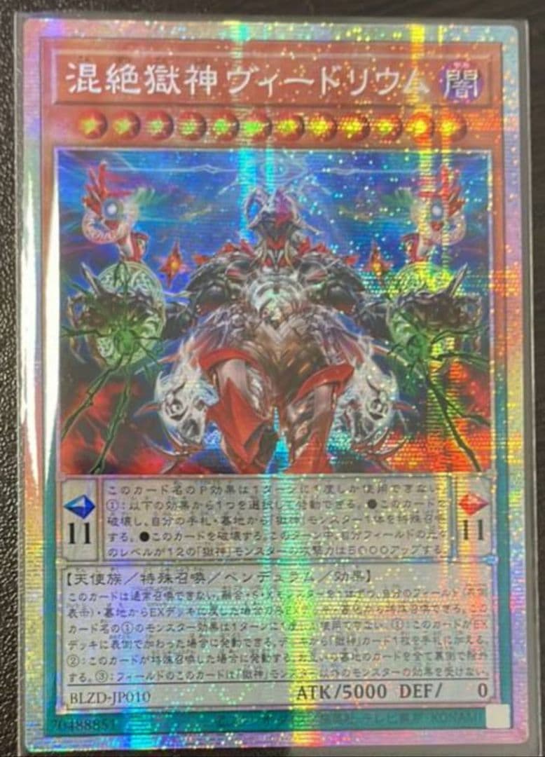 【アジア】遊戯王 混絶獄神ヴィードリウム プリズマ プリシク アジア版 3枚