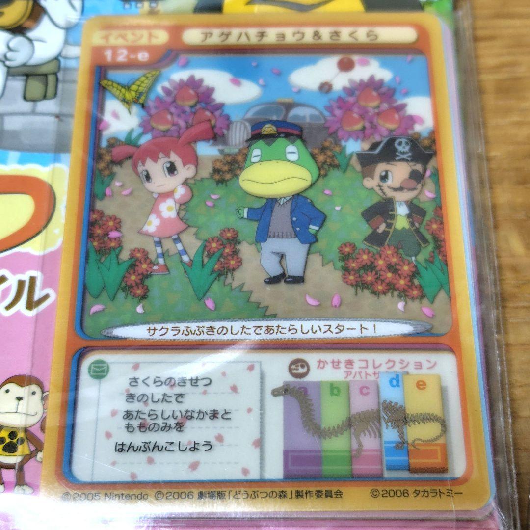 劇場版 どうぶつの森　ミルフィーカードファイル　デコレーションシール　2006年