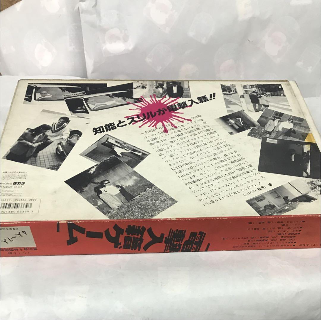 電撃入籍ゲーム 盤ゲーム