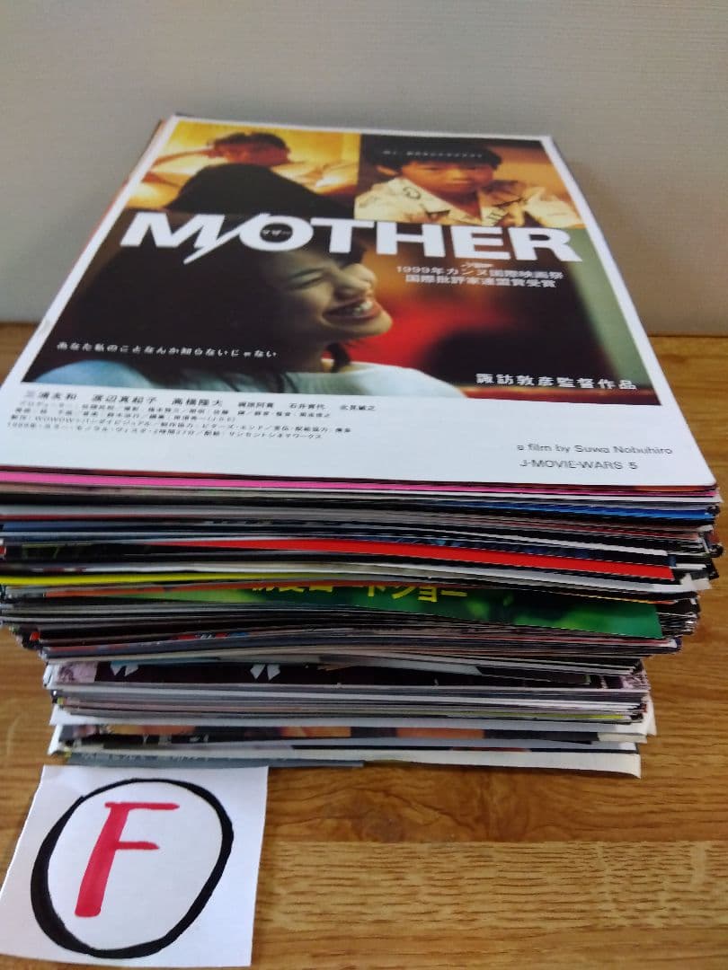 映画チラシ（フライヤー）セット【Ｆ】