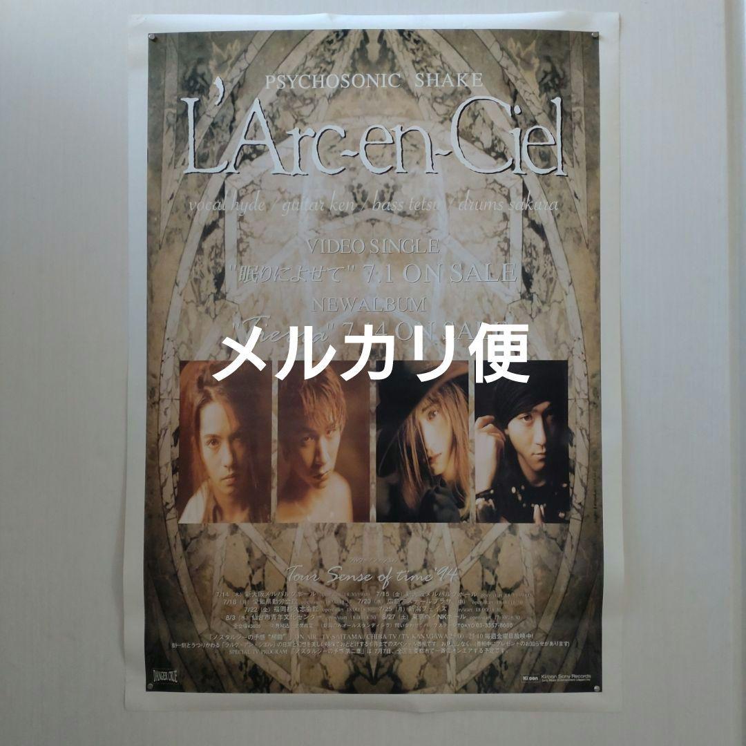 レア　非売品　ラルク　L'Arc~en~Ciel ポスター　1994年