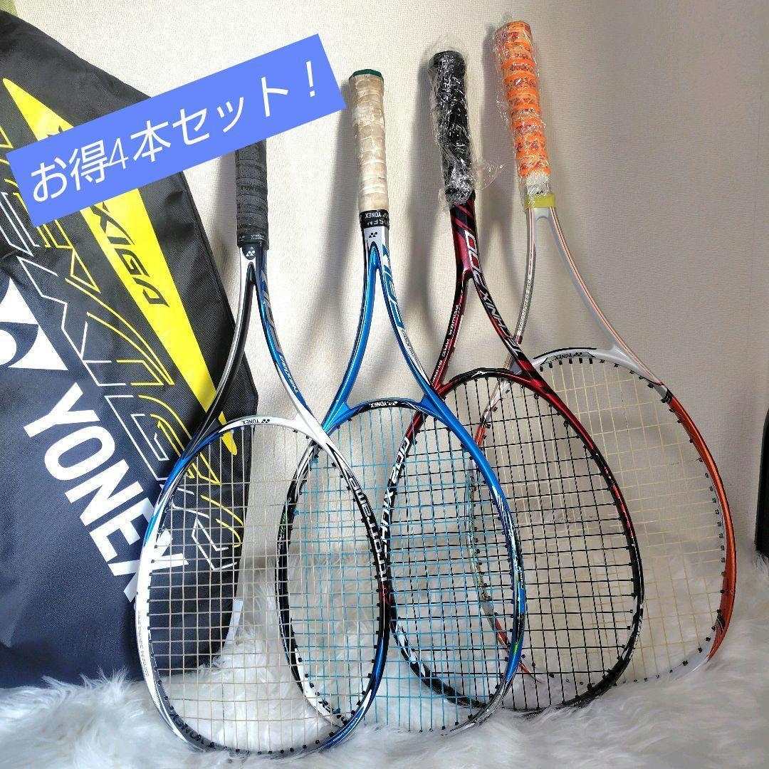 YONEX NEXIGA他　 軟式テニスラケット　4本セット　ヨネックス　ミズノ