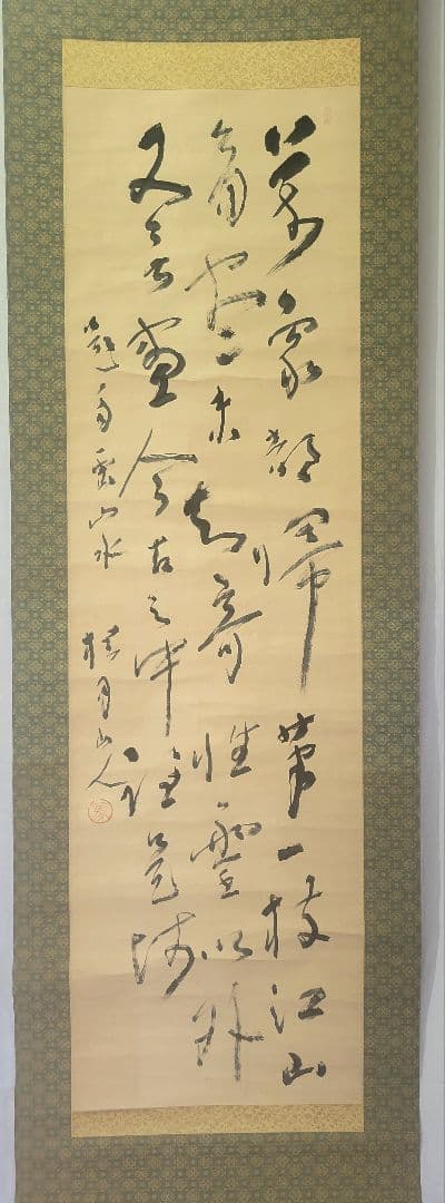 松林桂月　三行書　掛け軸　合わせ箱　文化勲章受章者　書画、骨董品、美術品