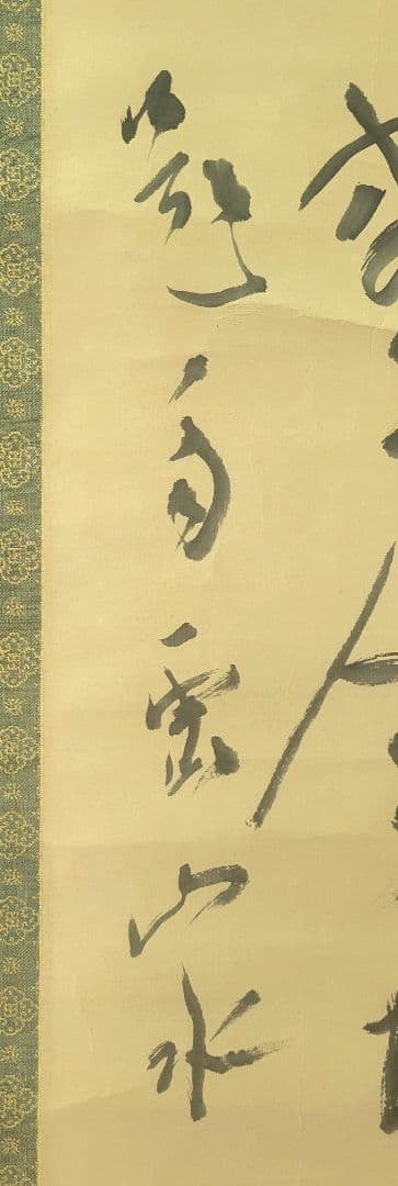 松林桂月　三行書　掛け軸　合わせ箱　文化勲章受章者　書画、骨董品、美術品