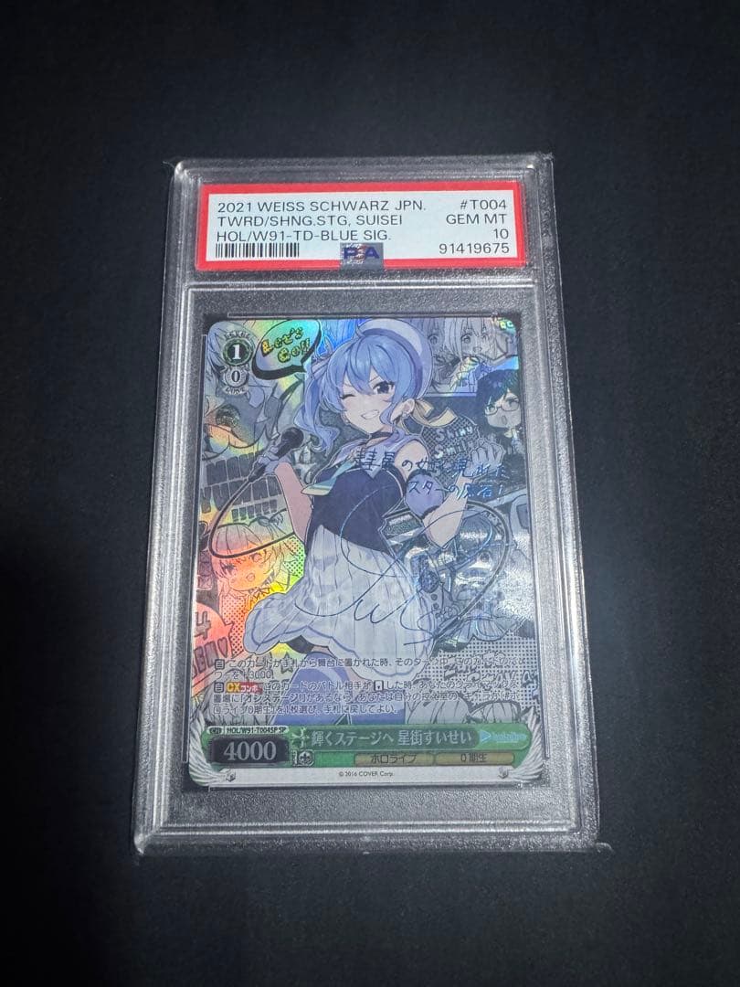 【最終値下げ】PSA10 輝くステージへ 星街すいせい サイン SP