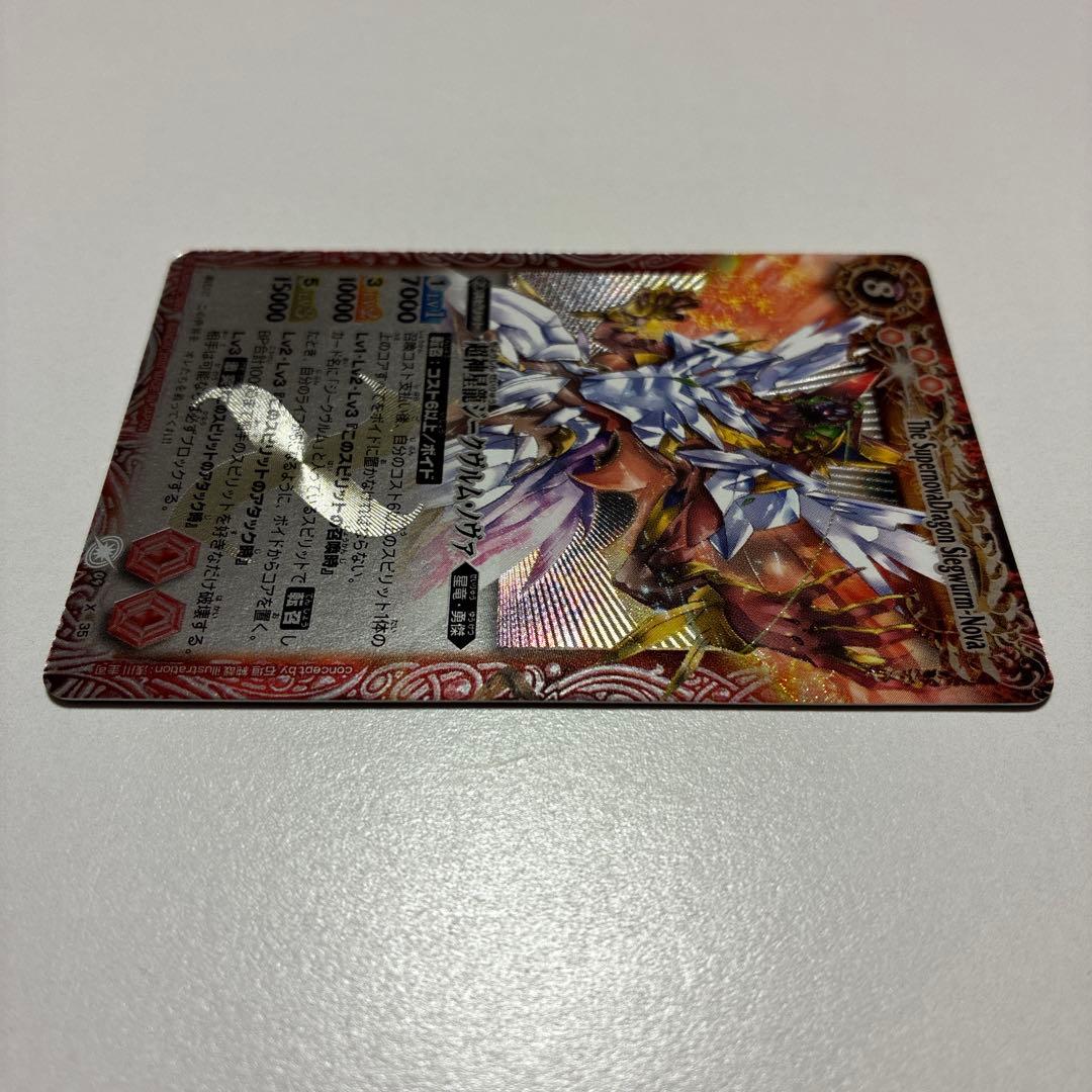 バトルスピリッツ 超神星龍ジークヴルム・ノヴァ 初期 レリーフ バトスピ