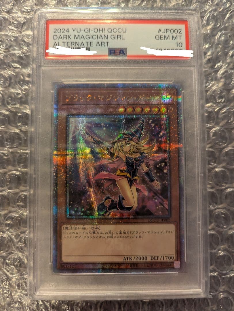 ブラックマジシャンガール PSA10