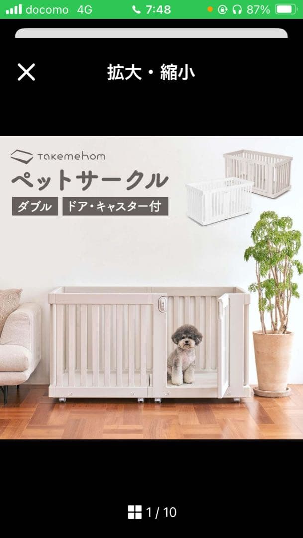 ドリドリ　ペットサークル 拡張可能 ホワイト