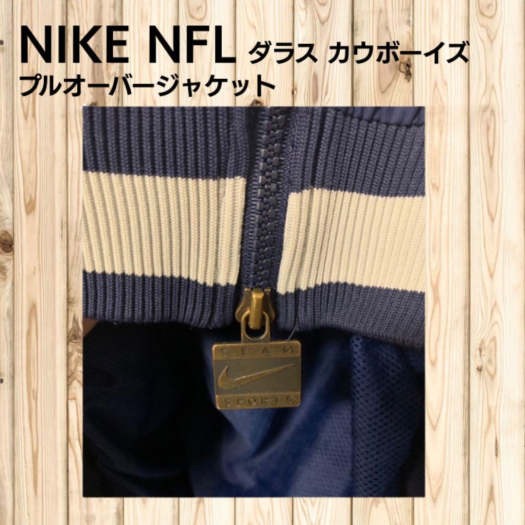 Nike COWBOYS ウォームアップウェア ネイビー