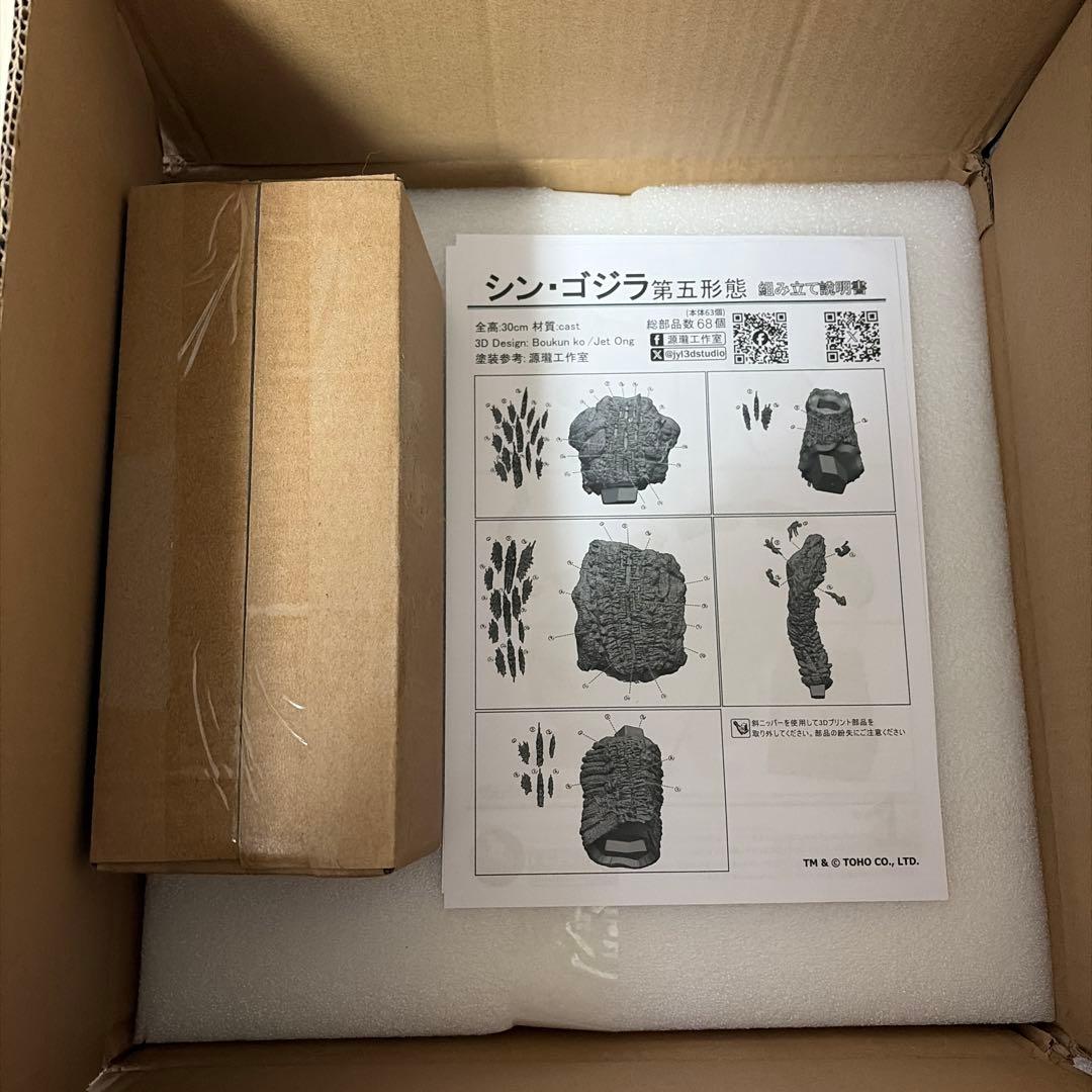 ゴジラ　シンゴジラ　第5 形態　ワンフェス2025夏　ガレージキット　未開封