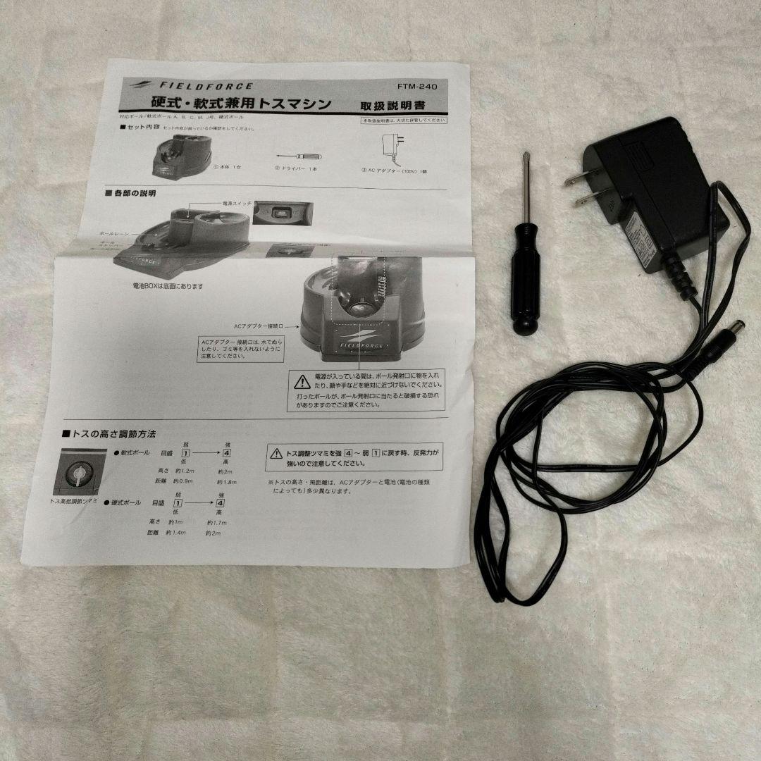 野球 軟式 硬式 兼用 トスマシン フィールドフォース