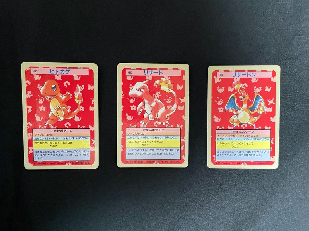 【希少・当時物】トップサン　ヒトカゲ　リザード　リザードン　裏青　セット品