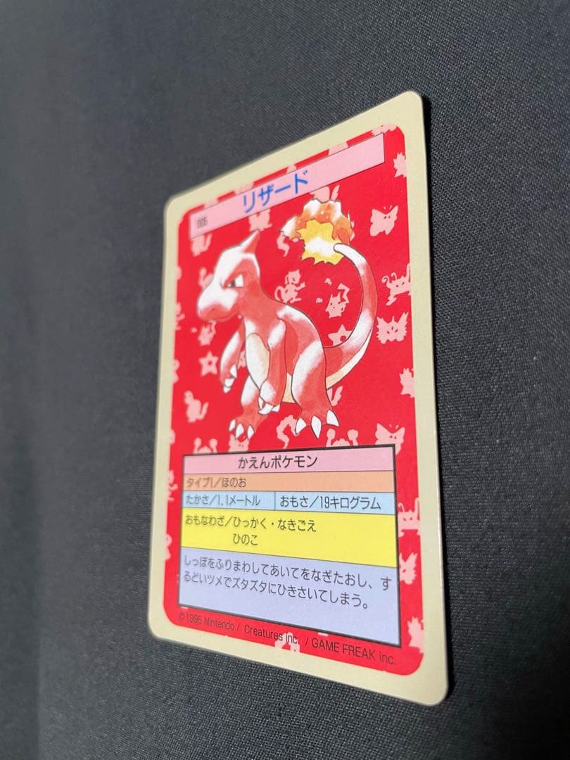 【希少・当時物】トップサン　ヒトカゲ　リザード　リザードン　裏青　セット品