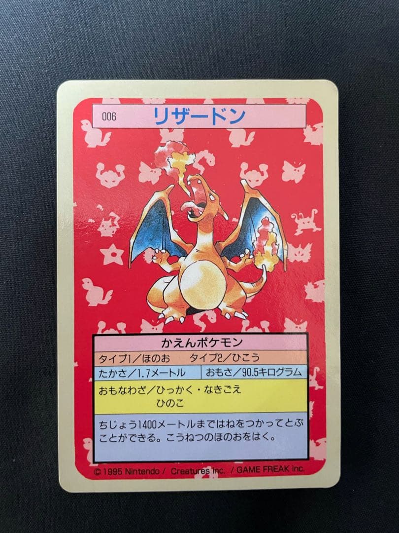 【希少・当時物】トップサン　ヒトカゲ　リザード　リザードン　裏青　セット品