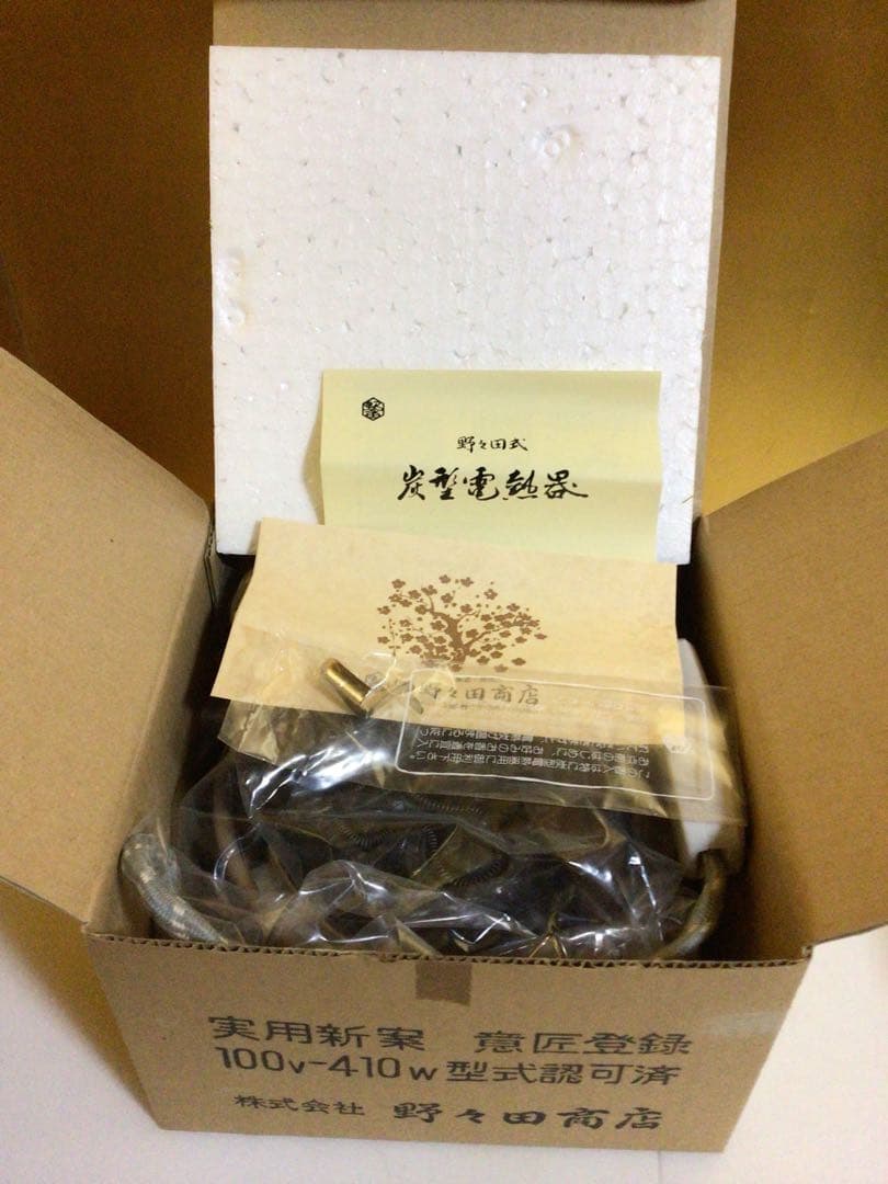 畠春斉 真形釜 唐銅朝鮮風炉 野々田製電熱器 桐共箱付き