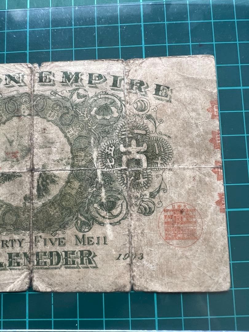 玩賞札　裏猪様　明治36年