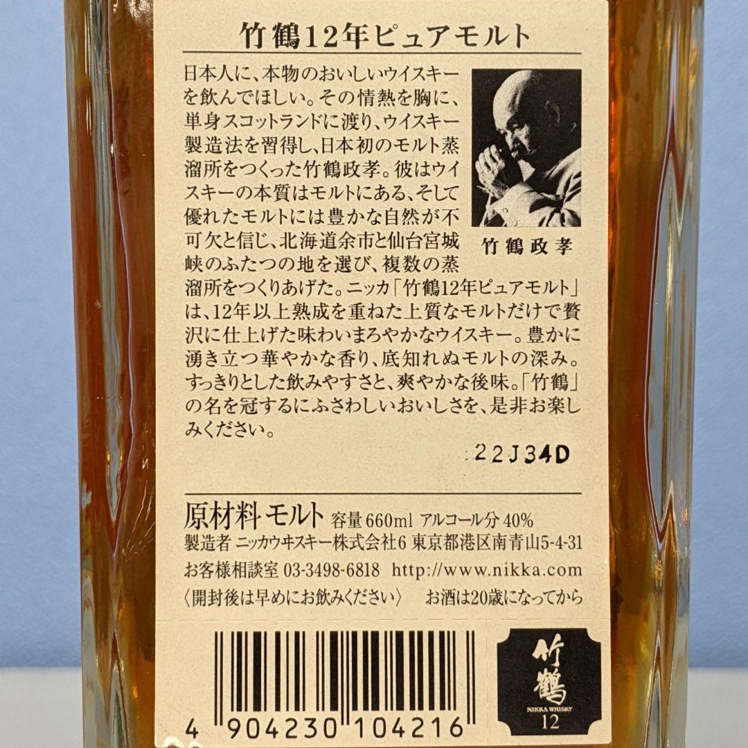 ニッカ　竹鶴12年　ピュアモルト　660ml　40%　箱なし⑧